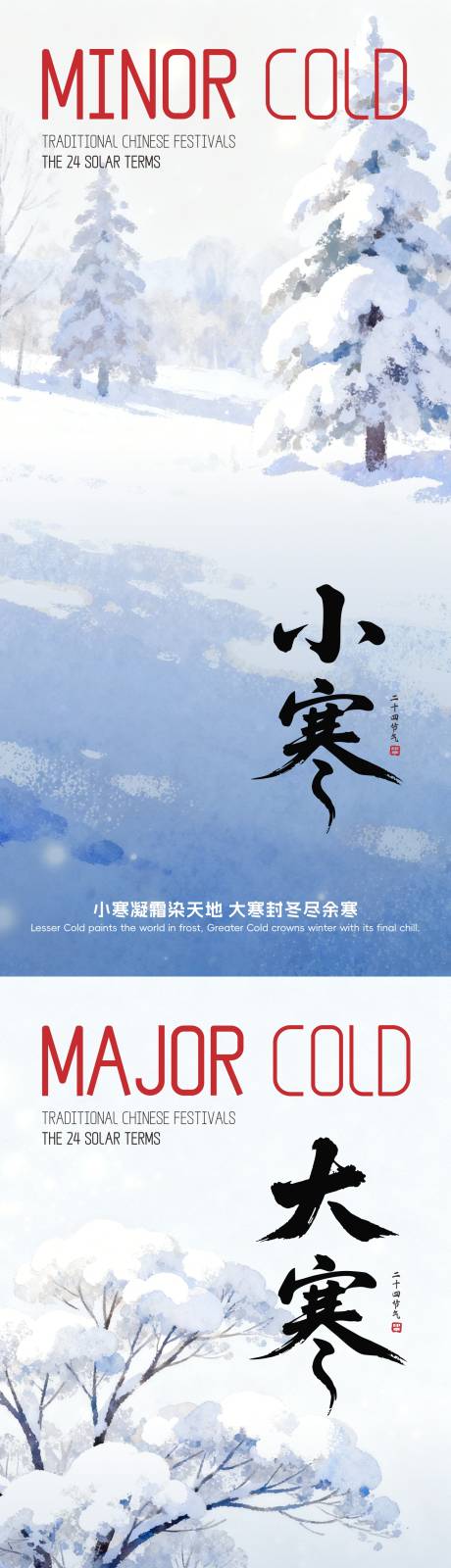 源文件下载【享设计】搜索编号：79820034197075008【小寒大寒水彩画海报】