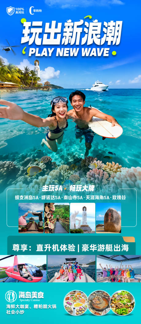 源文件下载【享设计】搜索编号：83270034276101819【海南三亚高端旅游海报】