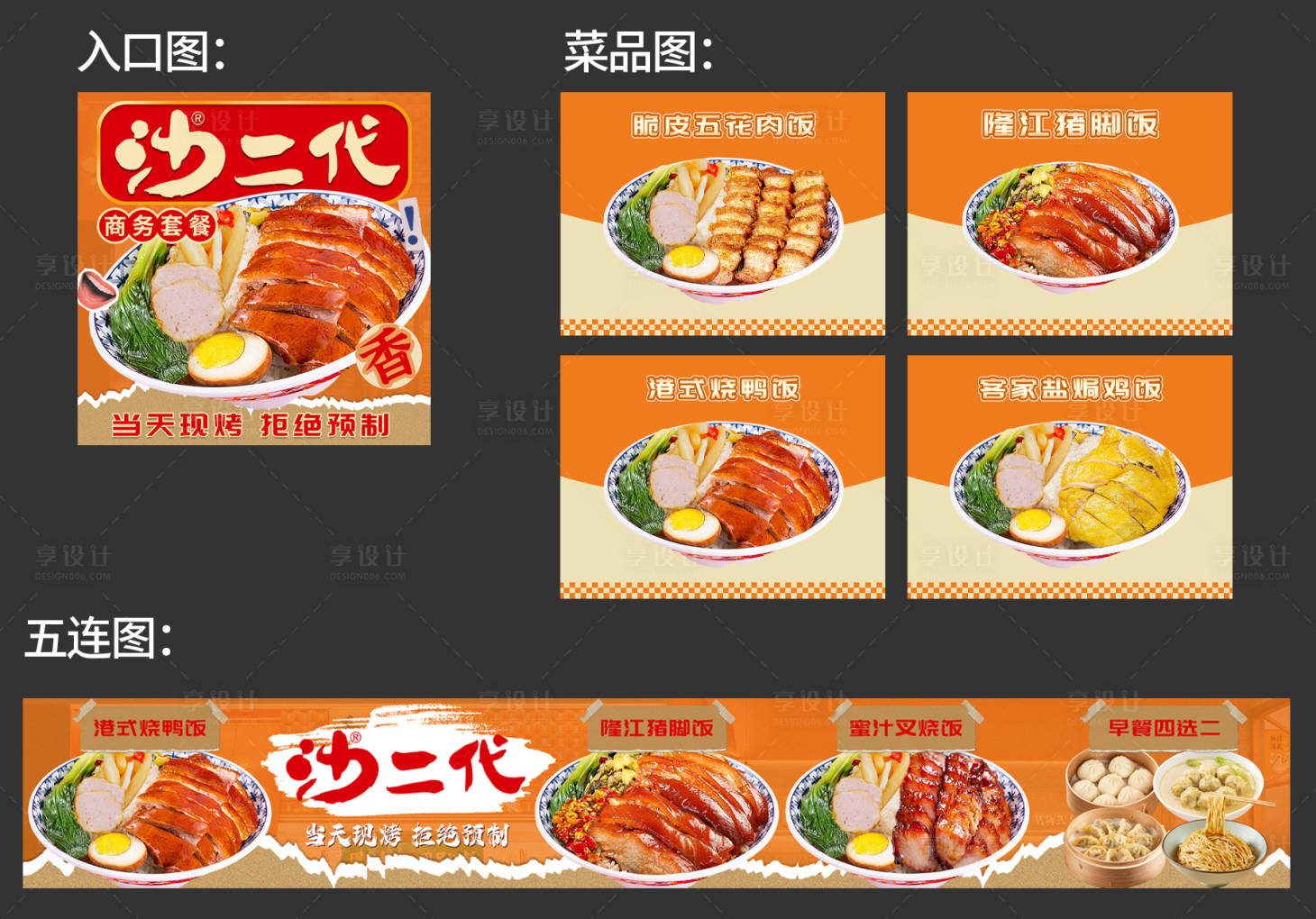 源文件下载【享设计】搜索编号：99520033954508049【烧腊餐饮抖音 】