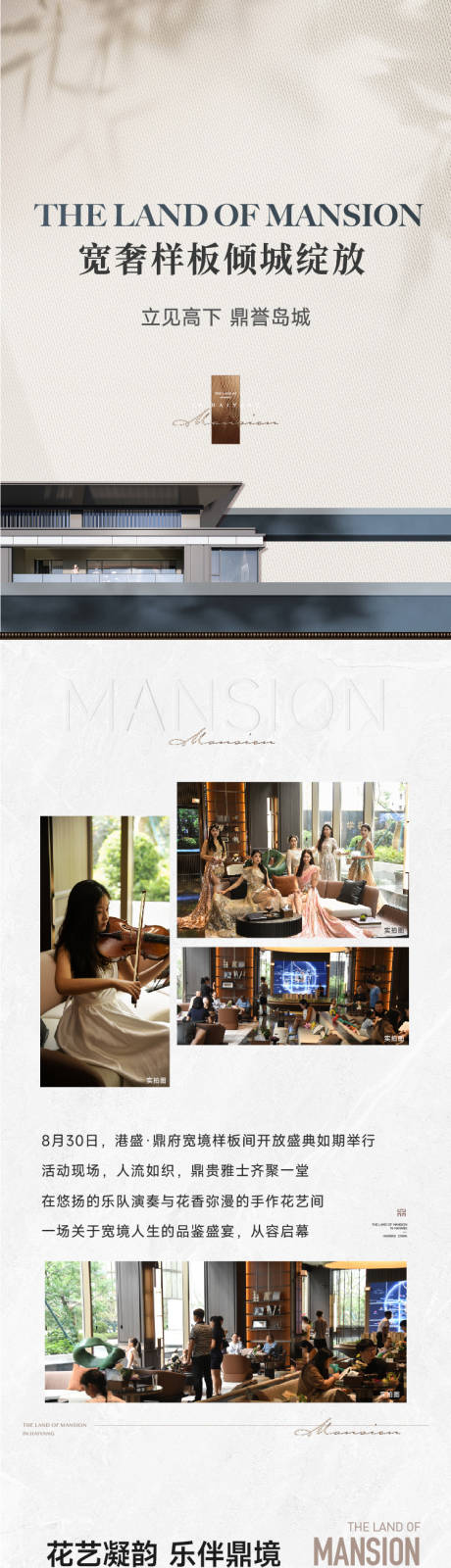 源文件下载【享设计】搜索编号：78890034167286391【地产样板间开放价值长图】