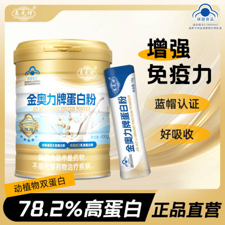 源文件下载【享设计】搜索编号：66170034100009765【电商主图保健品蛋白粉主图】