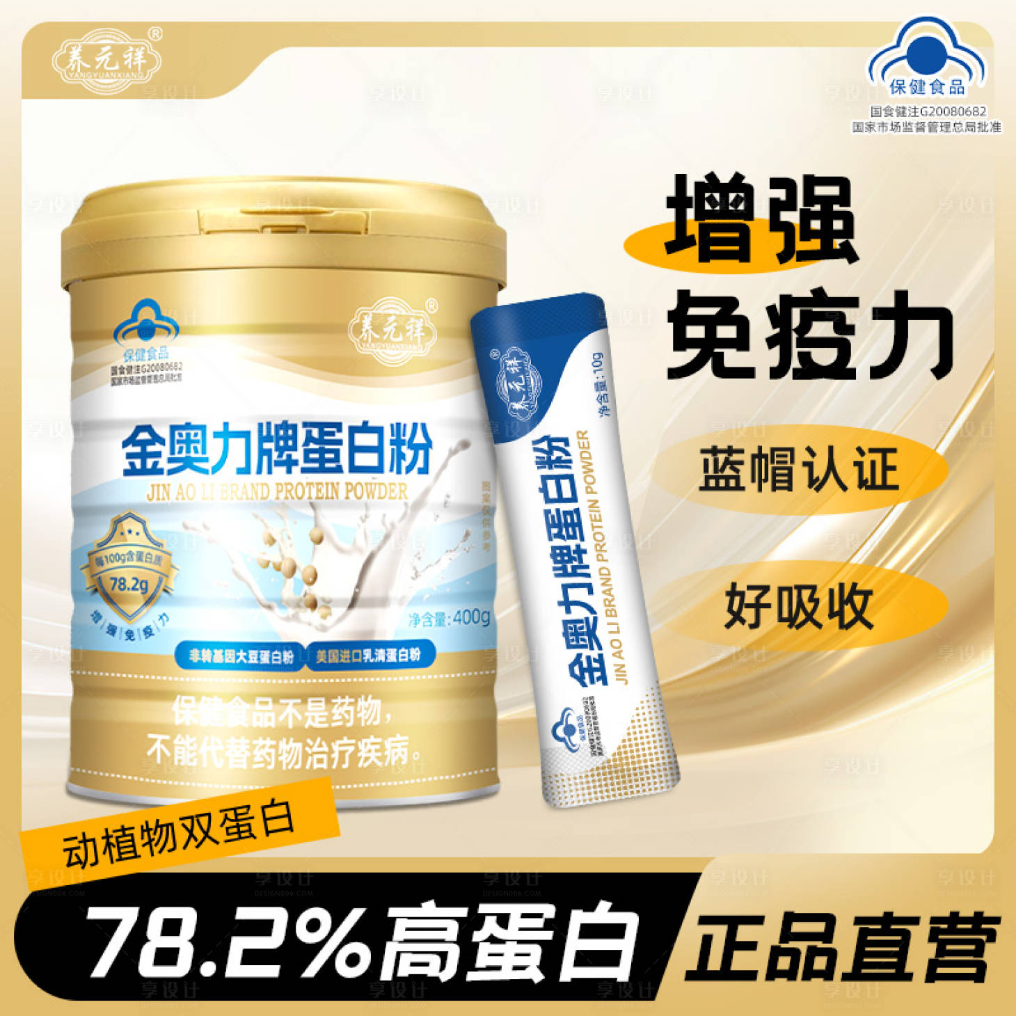 源文件下载【享设计】搜索编号：66170034100009765【电商主图保健品蛋白粉主图】