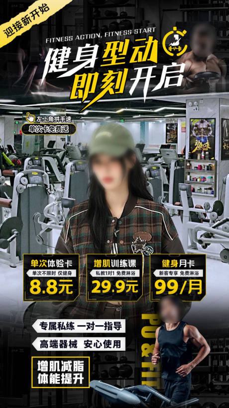 源文件下载【享设计】搜索编号：30750033884424063【健身房直播间贴片海报】