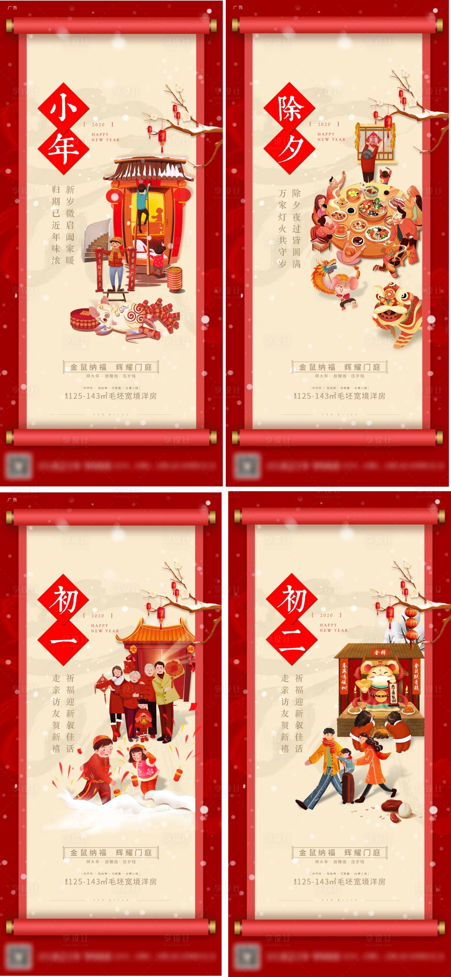 源文件下载【享设计】搜索编号：48140033956447425【除夕过年海报】