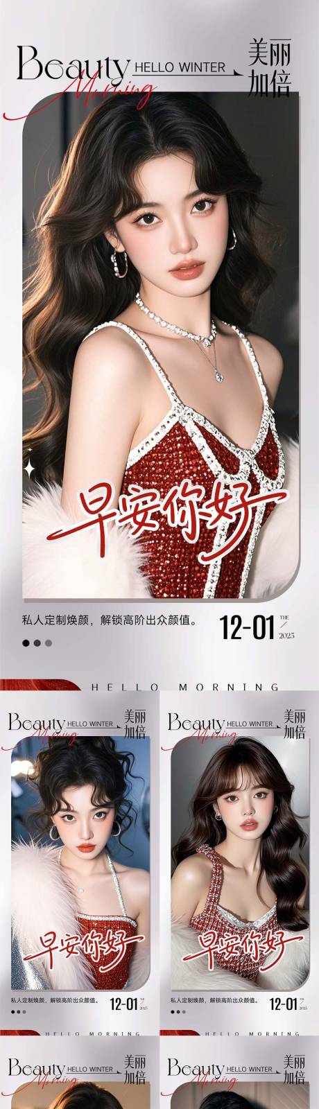 源文件下载【享设计】搜索编号：55090034262515120【医美整形早安海报日签系列】