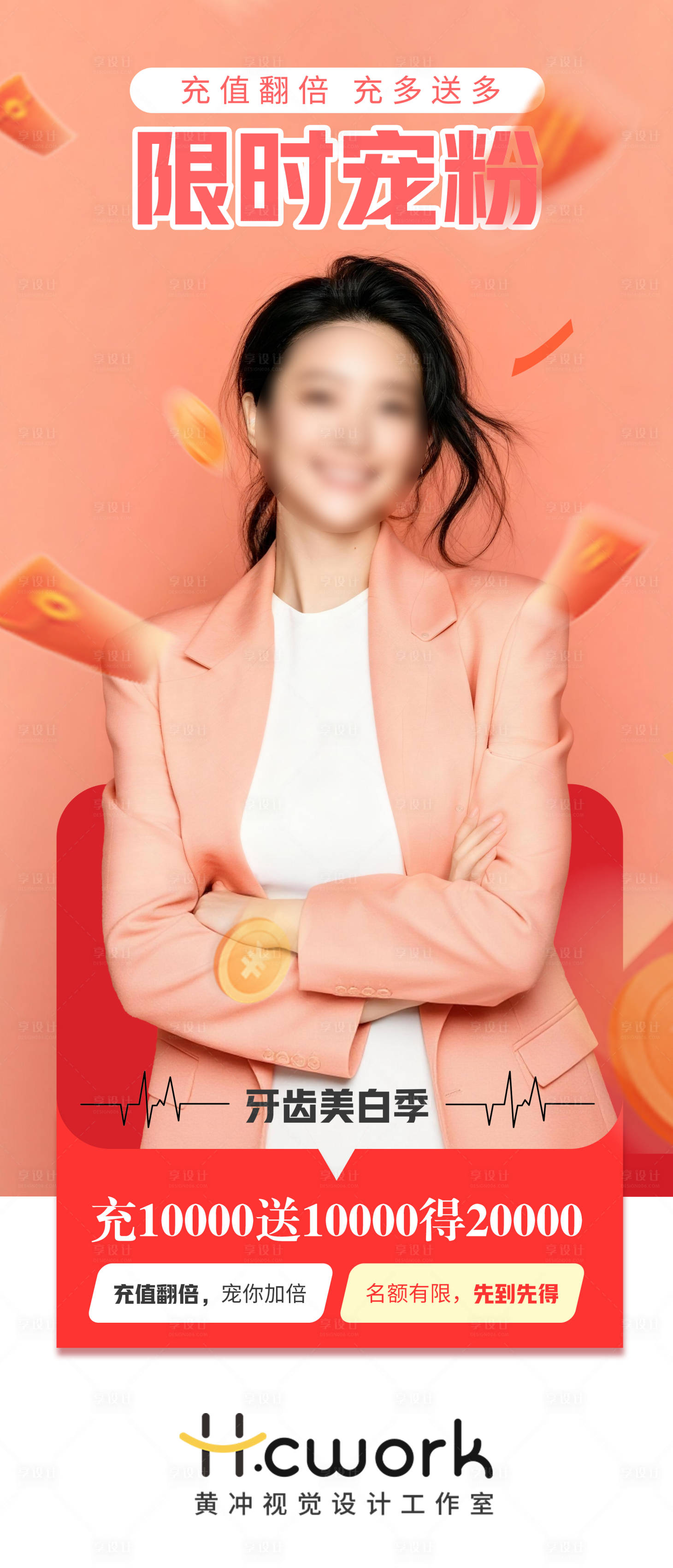 源文件下载【享设计】搜索编号：78200033987404820【牙科口腔限时宠粉活动】