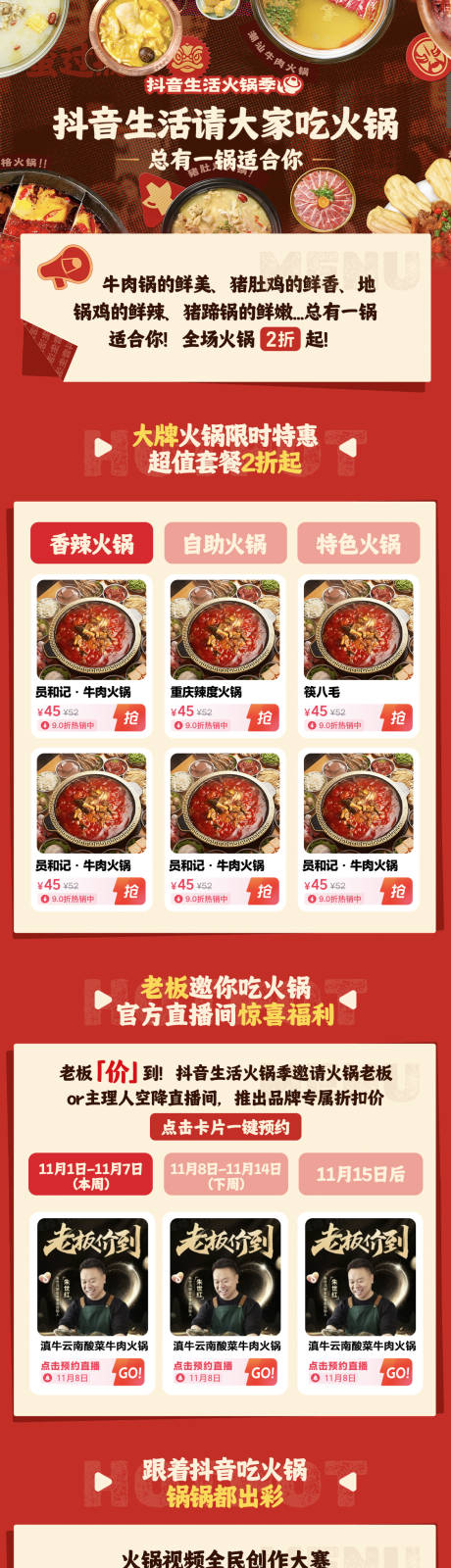 源文件下载【享设计】搜索编号：80340034179411343【生活火锅季长图 】