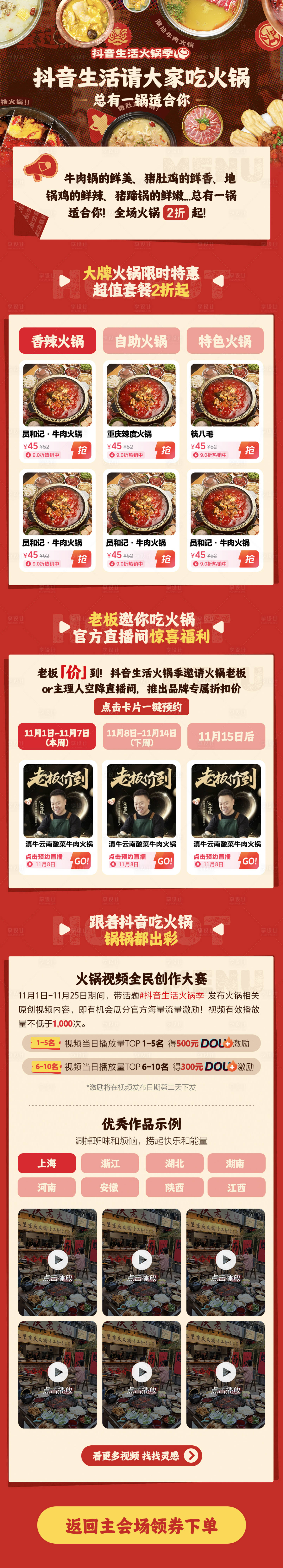 源文件下载【享设计】搜索编号：80340034179411343【生活火锅季长图 】