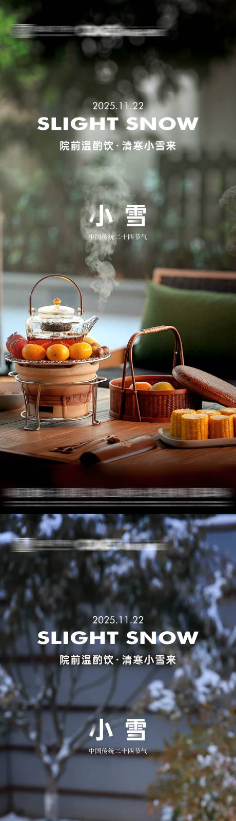 源文件下载【享设计】搜索编号：24000033944344806【地产小雪节气海报】