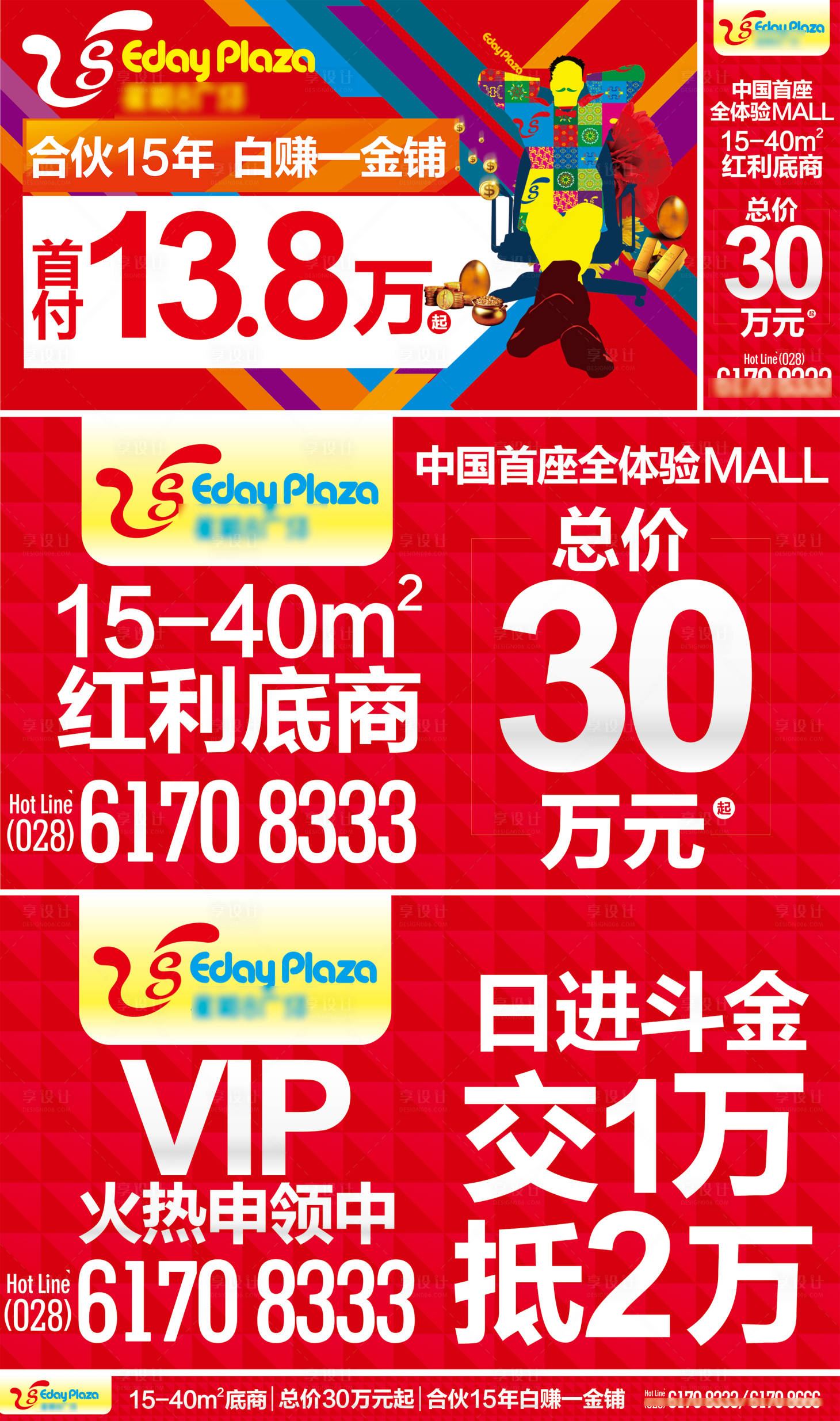 源文件下载【享设计】搜索编号：95190034259948033【地产展板】