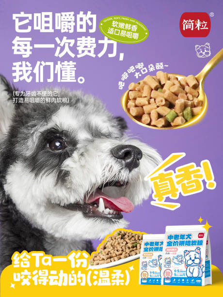 源文件下载【享设计】搜索编号：97530033989154714【犬粮宣传海报】