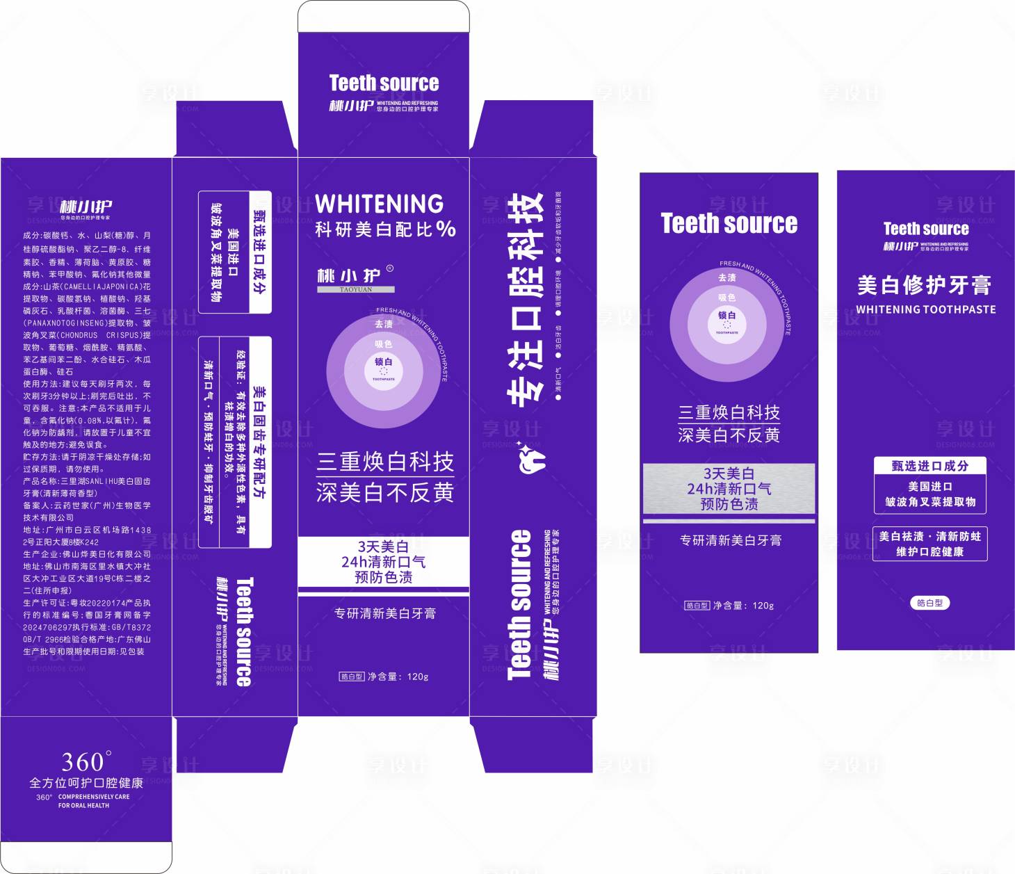 源文件下载【享设计】搜索编号：40470033873928460【口腔牙膏外包装】