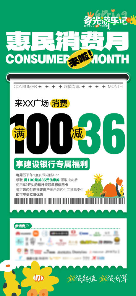 源文件下载【享设计】搜索编号：22710034032401594【商场春季银行活动海报】