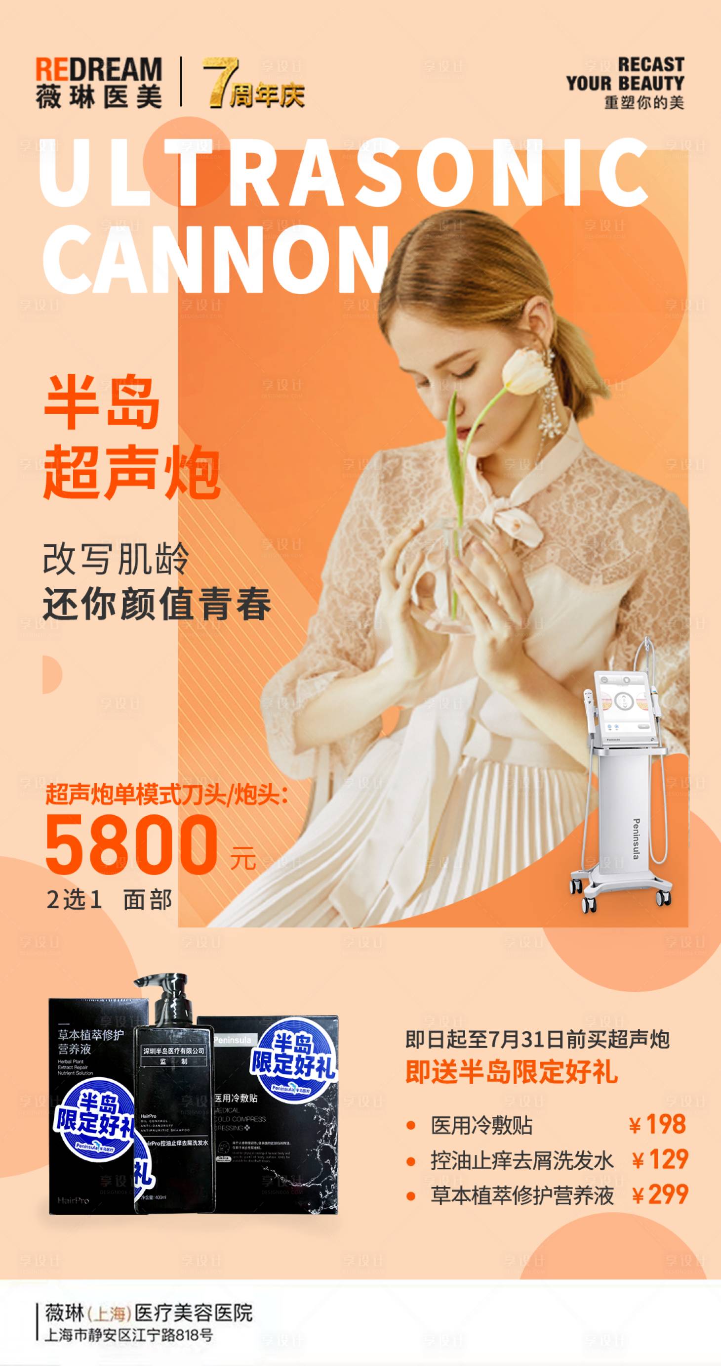 源文件下载【享设计】搜索编号：91410033985709918【半岛超声炮海报 】