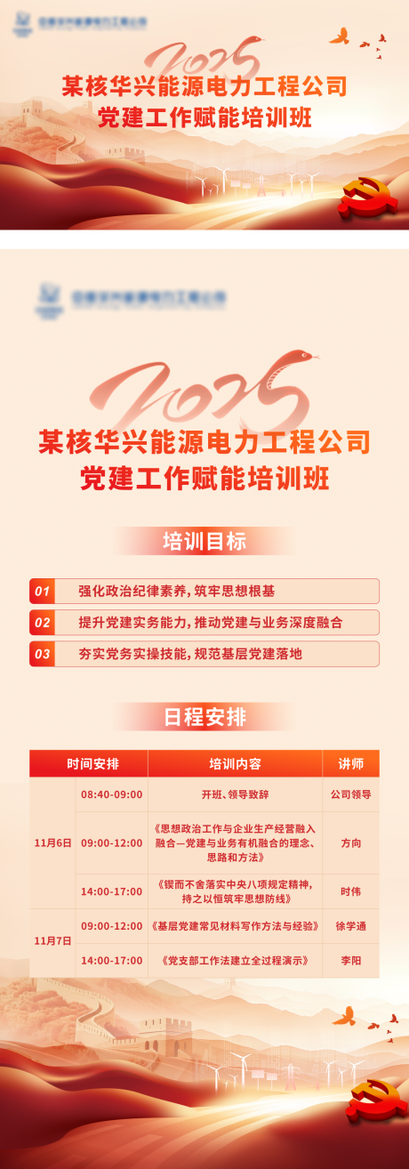 源文件下载【享设计】搜索编号：81490033956299727【电力公司党建培训活动】