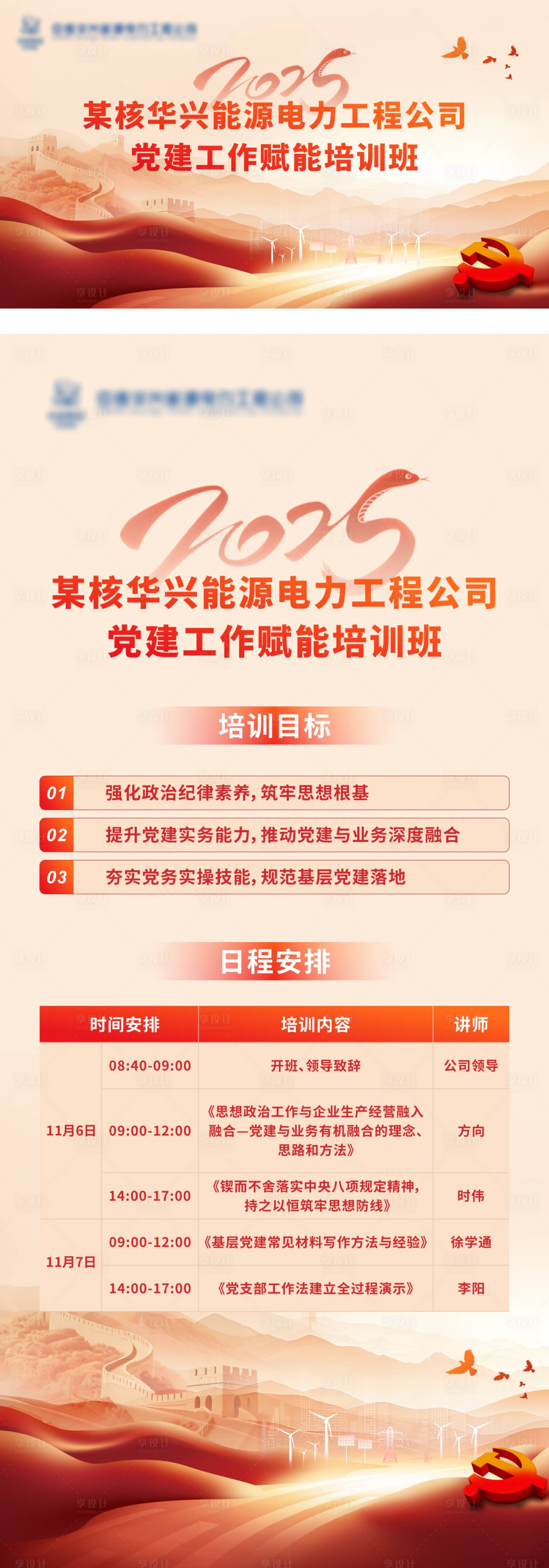 源文件下载【享设计】搜索编号：81490033956299727【电力公司党建培训活动】