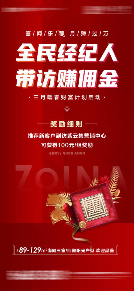 源文件下载【享设计】搜索编号：74530033862267964【地产红金单图价值点】