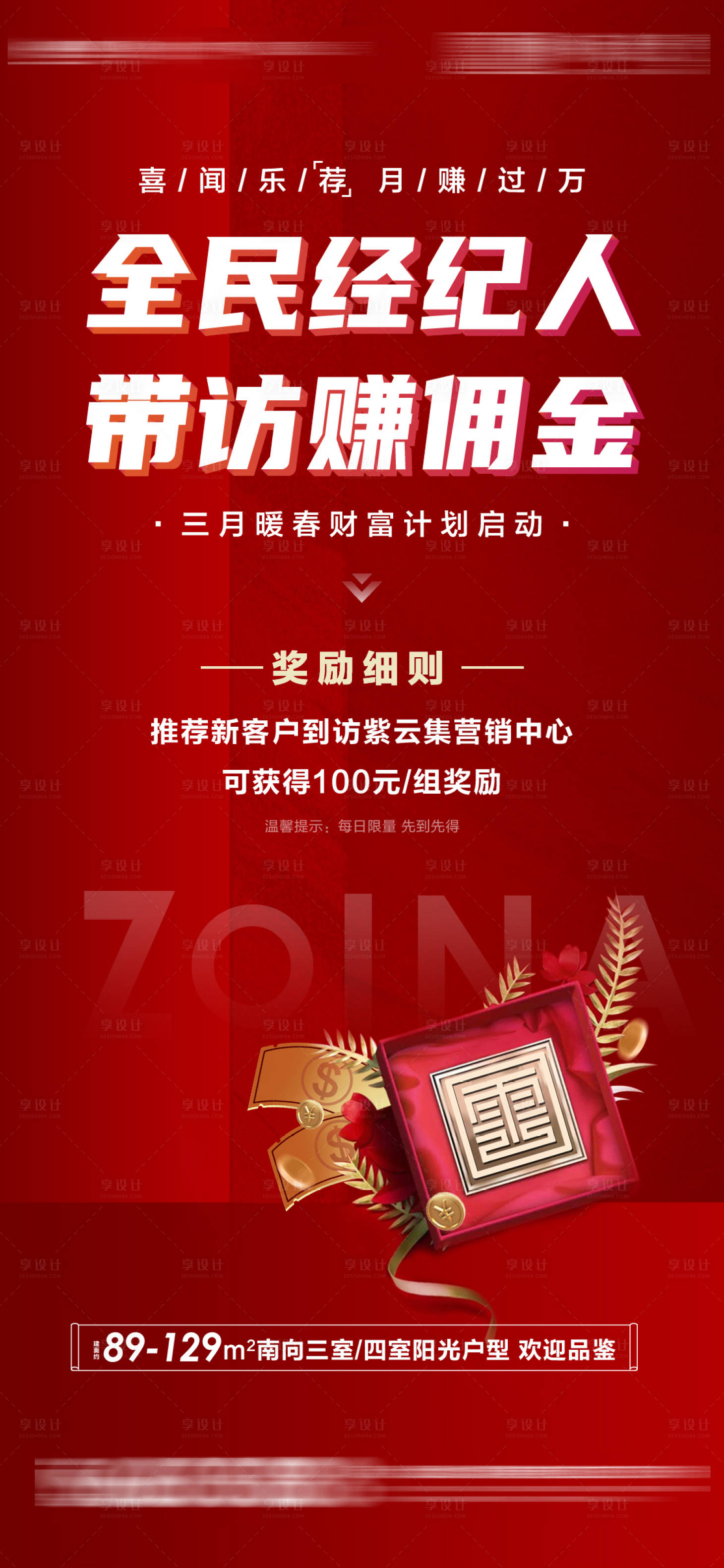 源文件下载【享设计】搜索编号：74530033862267964【地产红金单图价值点】