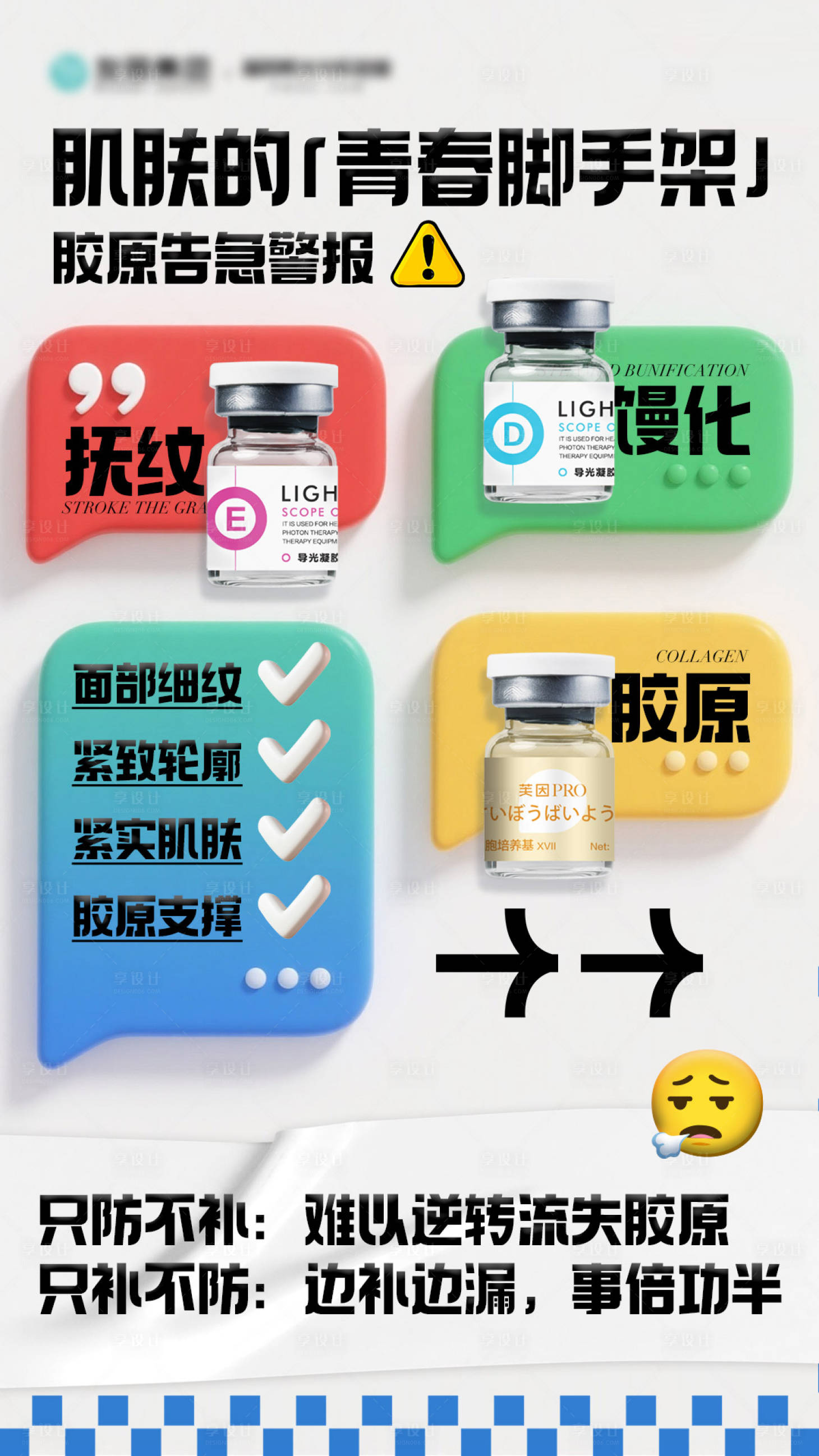 源文件下载【享设计】搜索编号：53780033810488036【医美美业产品宣传海报】