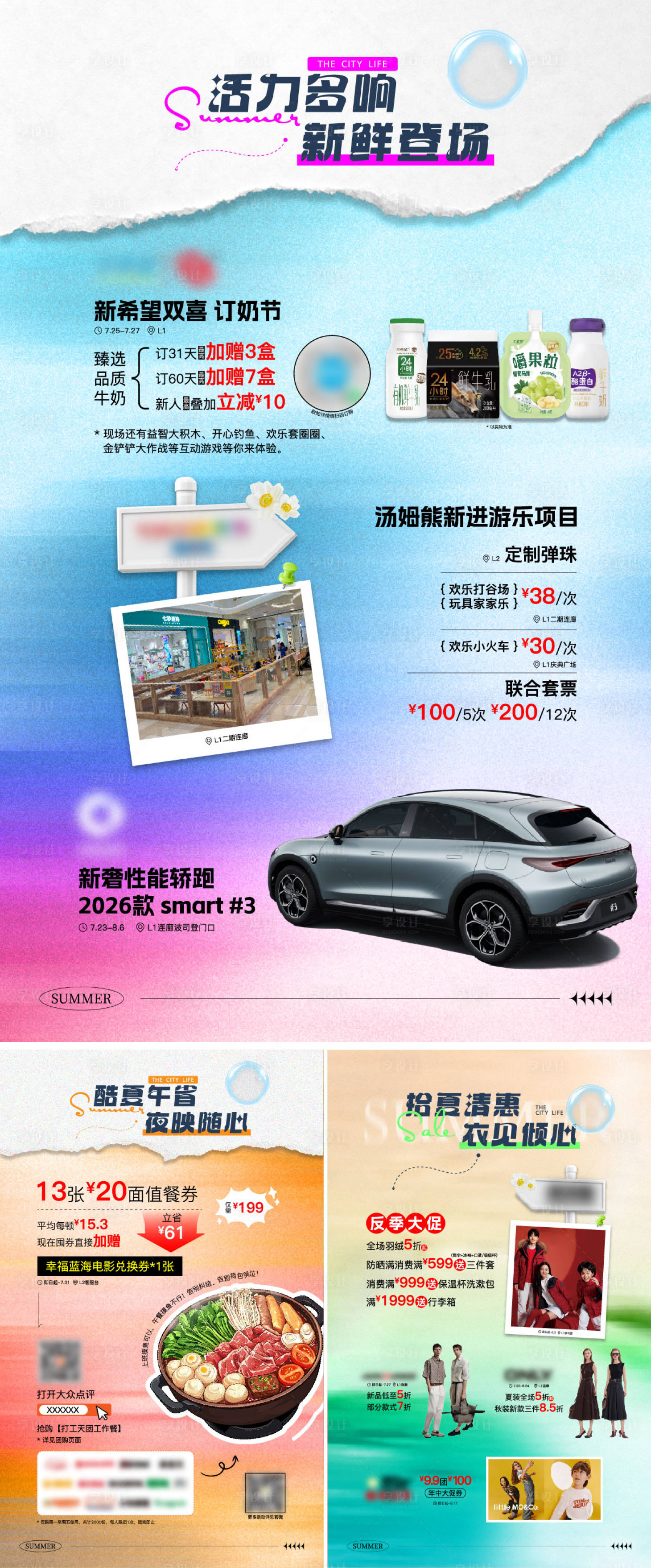 源文件下载【享设计】搜索编号：54780033943918542【夏季团购促销系列海报】