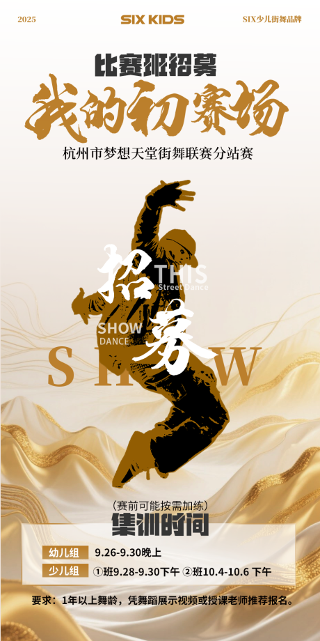 源文件下载【享设计】搜索编号：53780033856914648【招募我的初赛场海报】