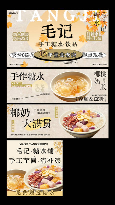 源文件下载【享设计】搜索编号：40810034191397888【糖水美团外卖】