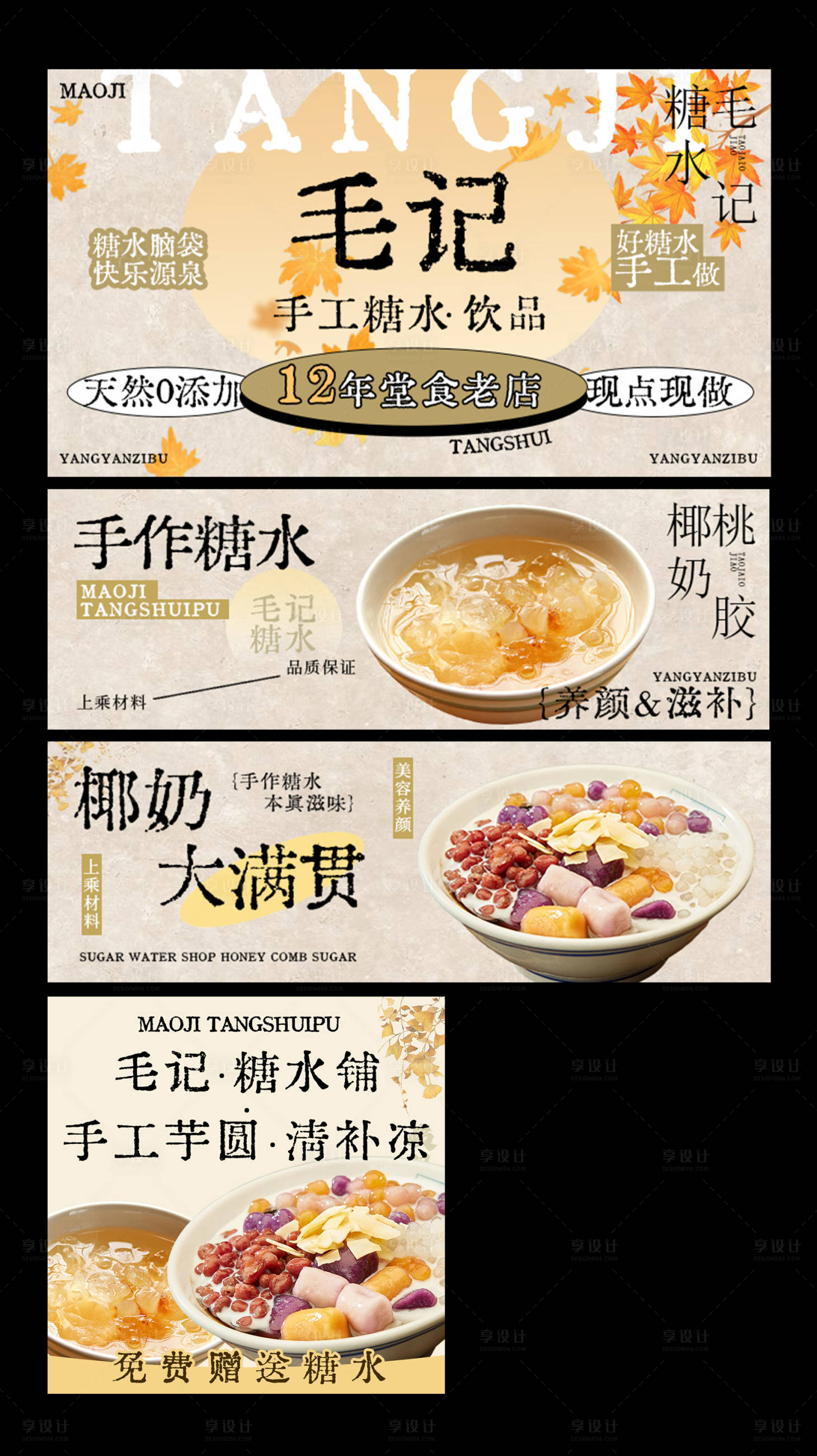 源文件下载【享设计】搜索编号：40810034191397888【糖水美团外卖】