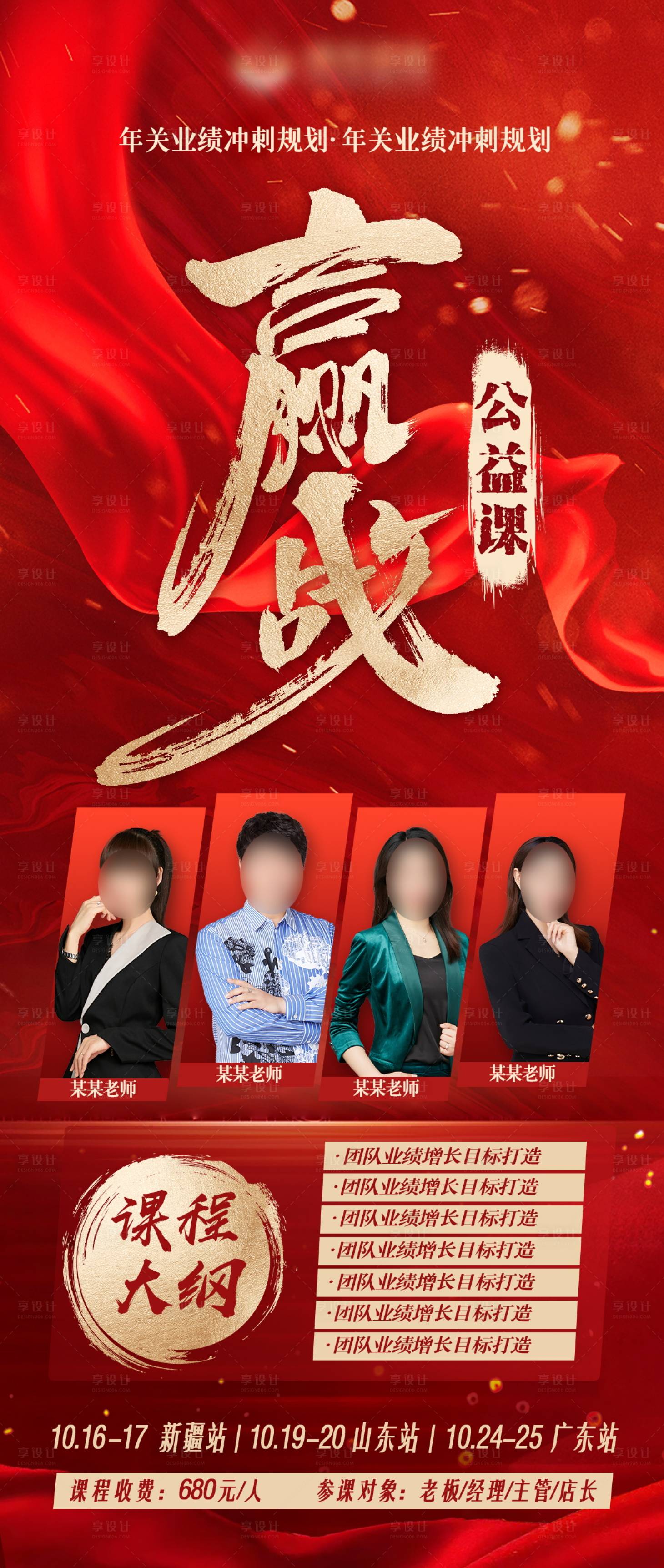 源文件下载【享设计】搜索编号：39160034039966009【人物课程海报】