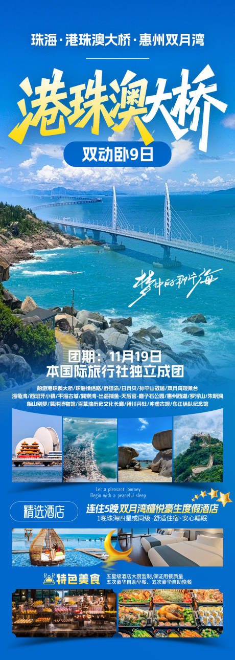 源文件下载【享设计】搜索编号：39900034204971122【港珠澳大桥旅游海报】