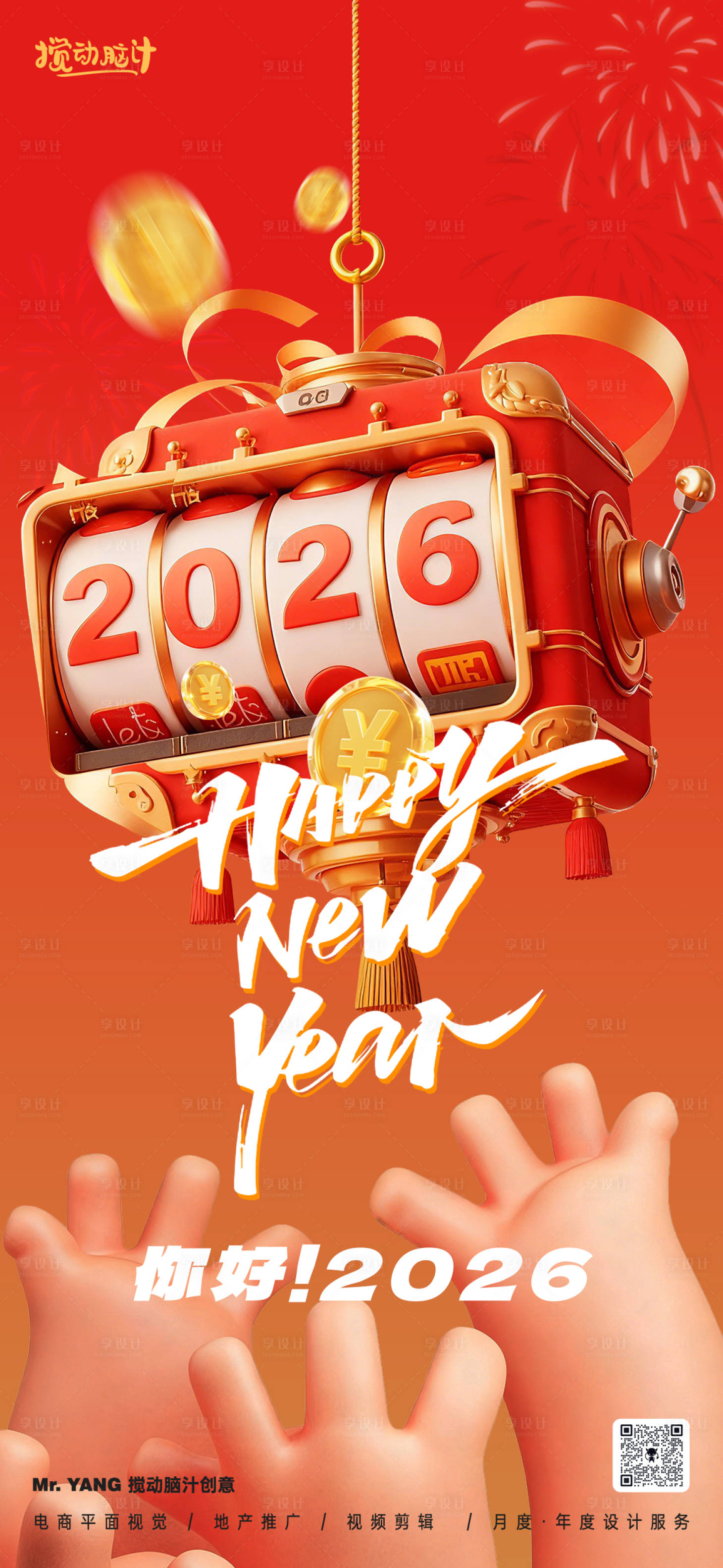 源文件下载【享设计】搜索编号：58170034152997458【2026元旦节跨年海报】