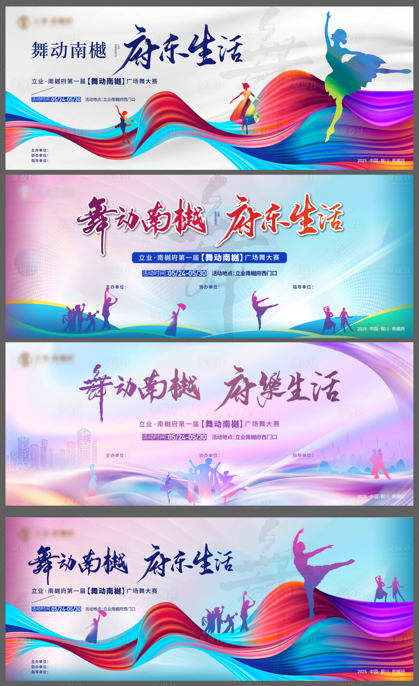 源文件下载【享设计】搜索编号：73150033867629139【主画面广场舞时尚府系】