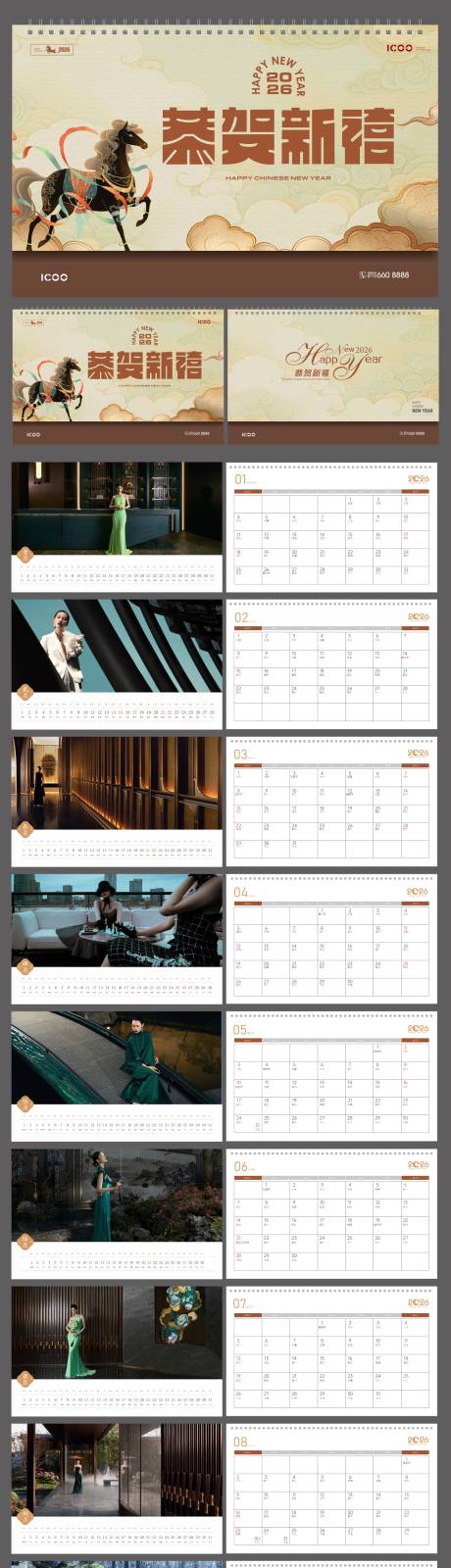 源文件下载【享设计】搜索编号：46250033859093046【2026年新年古风台历】