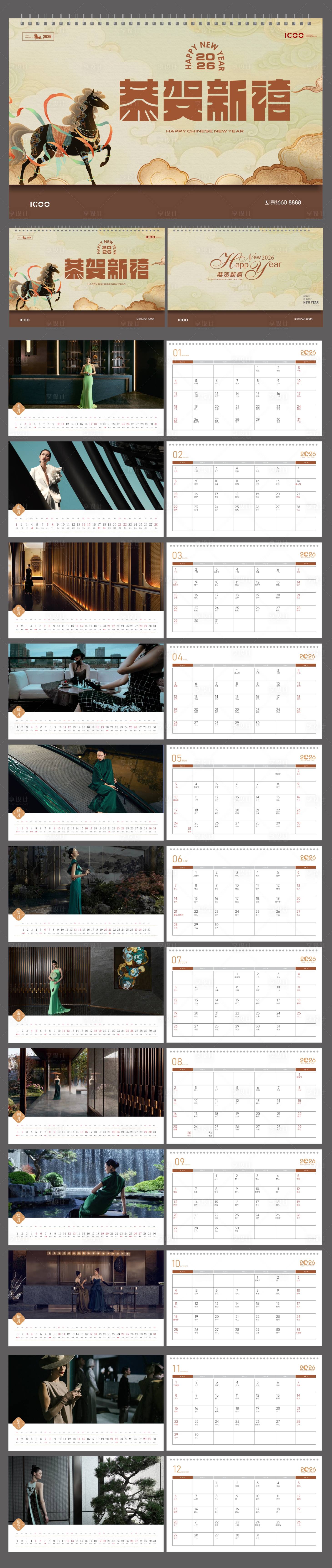 源文件下载【享设计】搜索编号：46250033859093046【2026年新年古风台历】