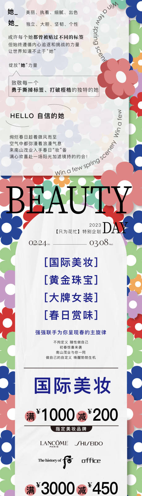 源文件下载【享设计】搜索编号：62850034067546484【38妇女节长图公众号推文】