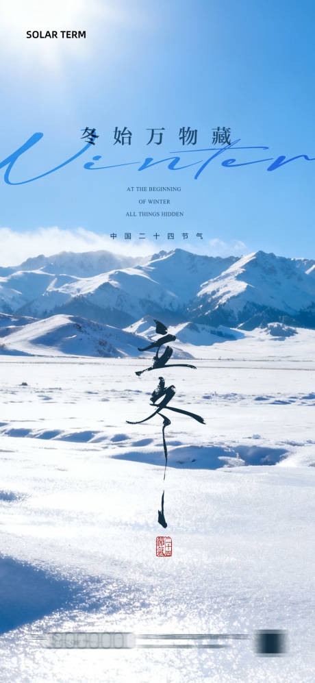 源文件下载【享设计】搜索编号：96390033848947378【立冬节气海报 】