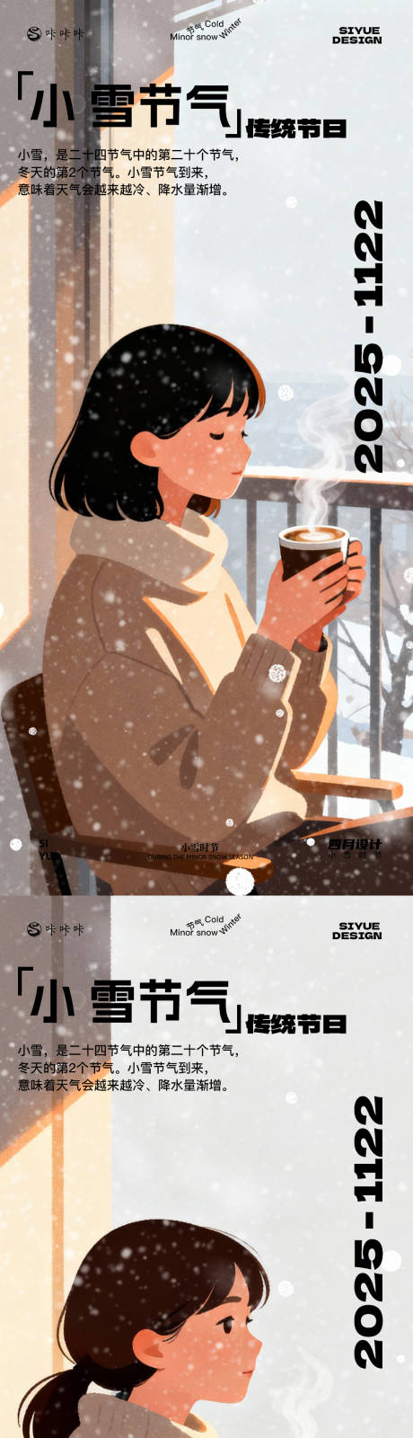 源文件下载【享设计】搜索编号：54110033970756805【小雪插画海报】