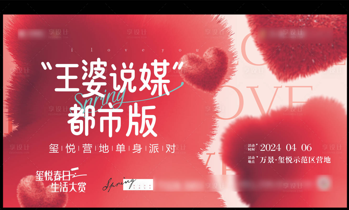 源文件下载【享设计】搜索编号：54630034265696371【相亲活动主画面】