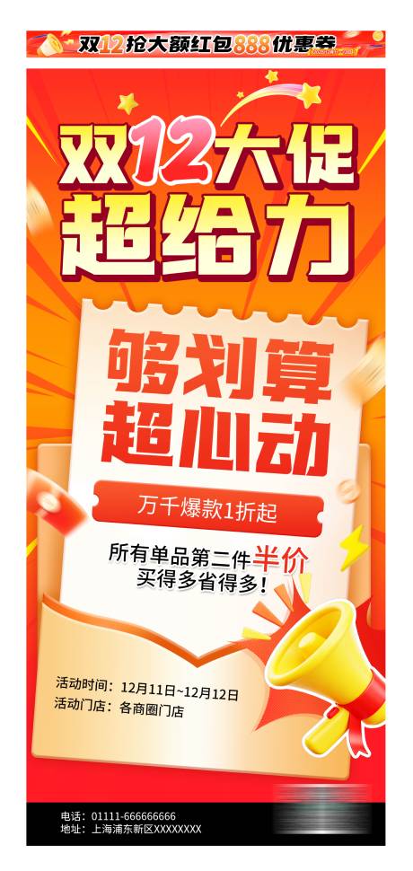 源文件下载【享设计】搜索编号：74200034104125423【双十二大促海报】