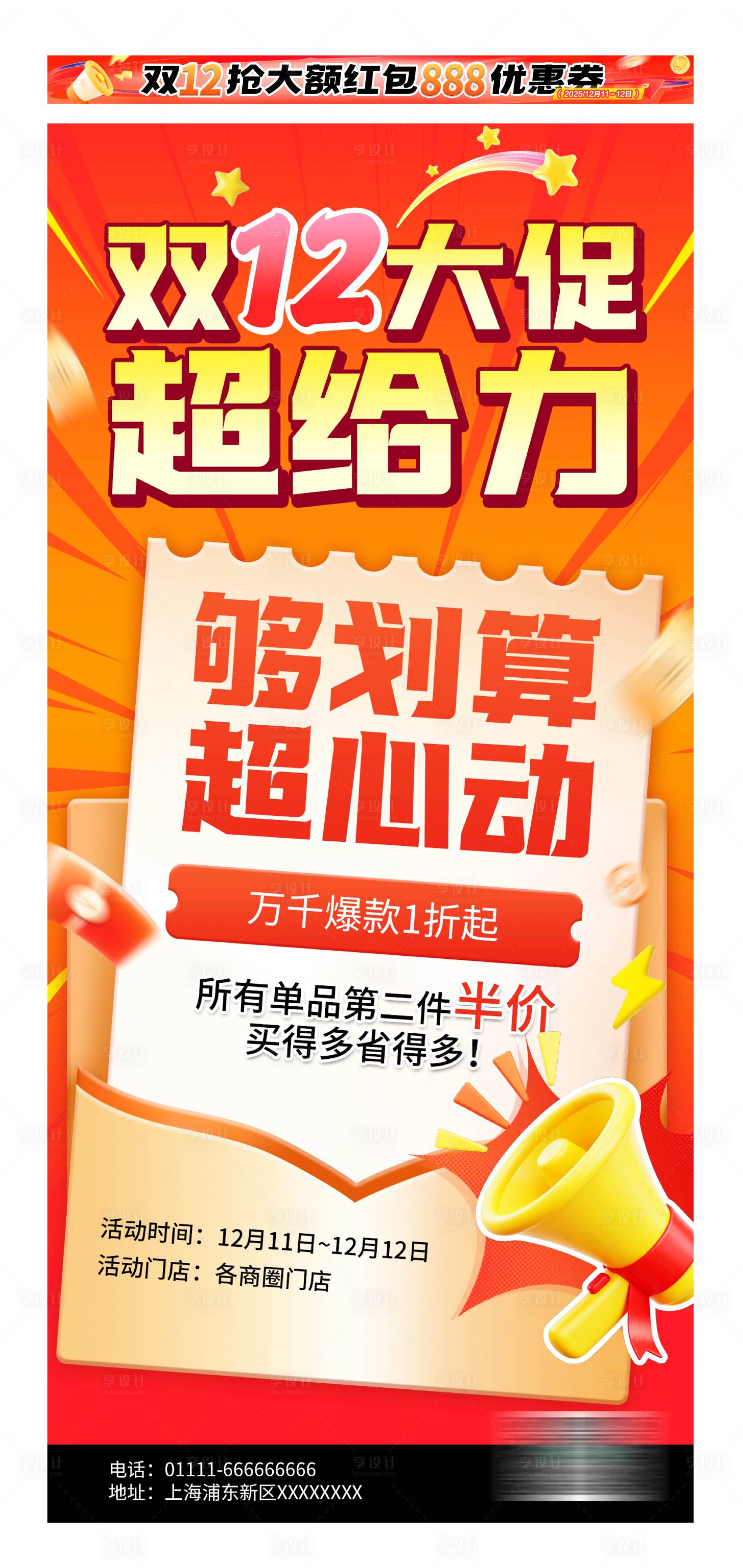 源文件下载【享设计】搜索编号：74200034104125423【双十二大促海报】