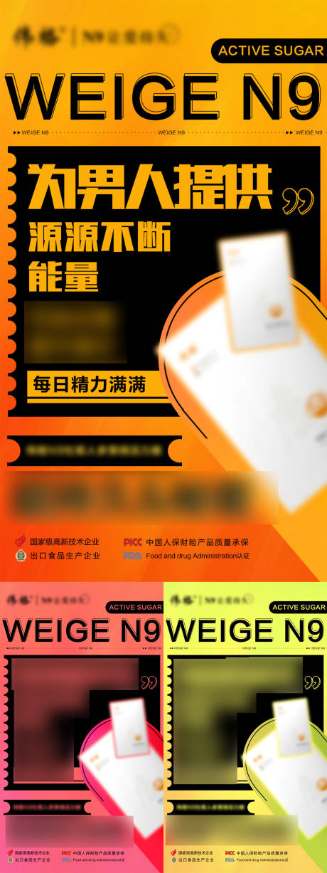 源文件下载【享设计】搜索编号：84670012922459323【微商产品男性保健保养功效系列海报】