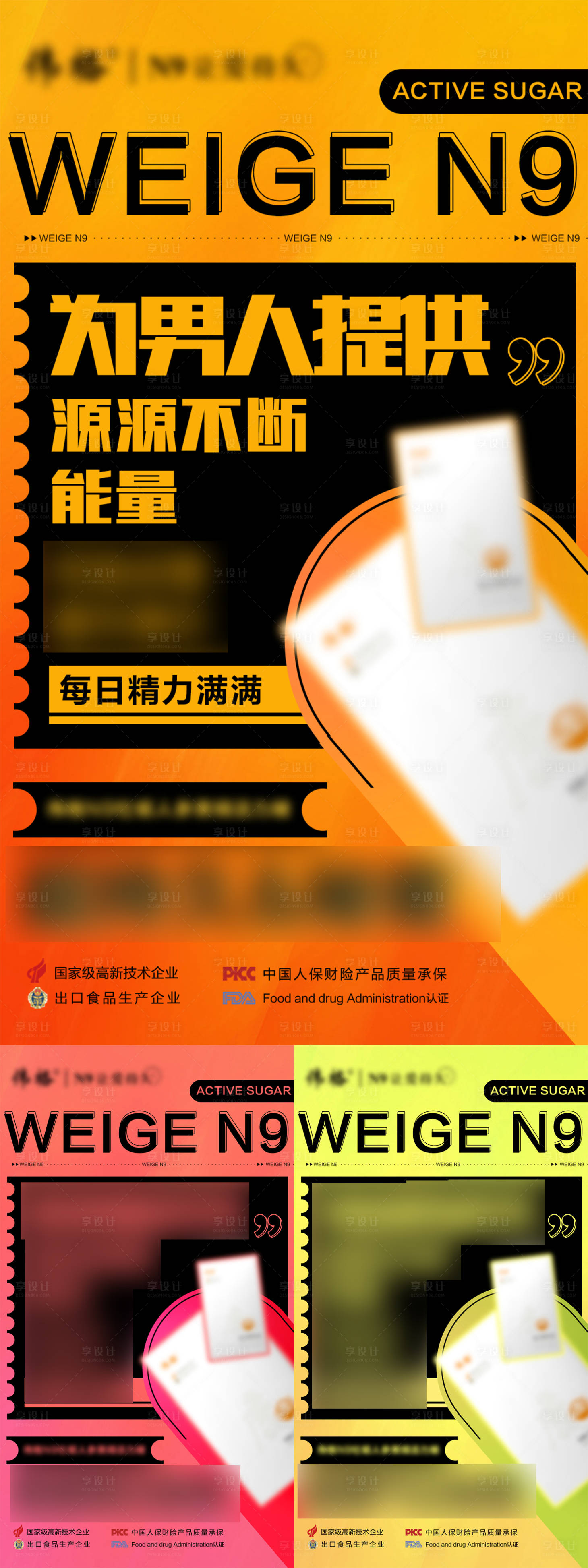 源文件下载【享设计】搜索编号：84670012922459323【微商产品男性保健保养功效系列海报】