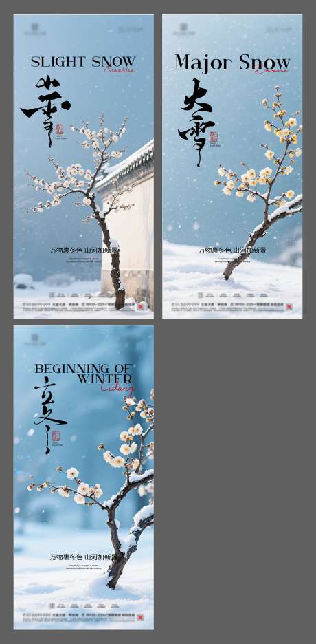 源文件下载【享设计】搜索编号：99750033827207864【立冬小雪大雪节气海报】