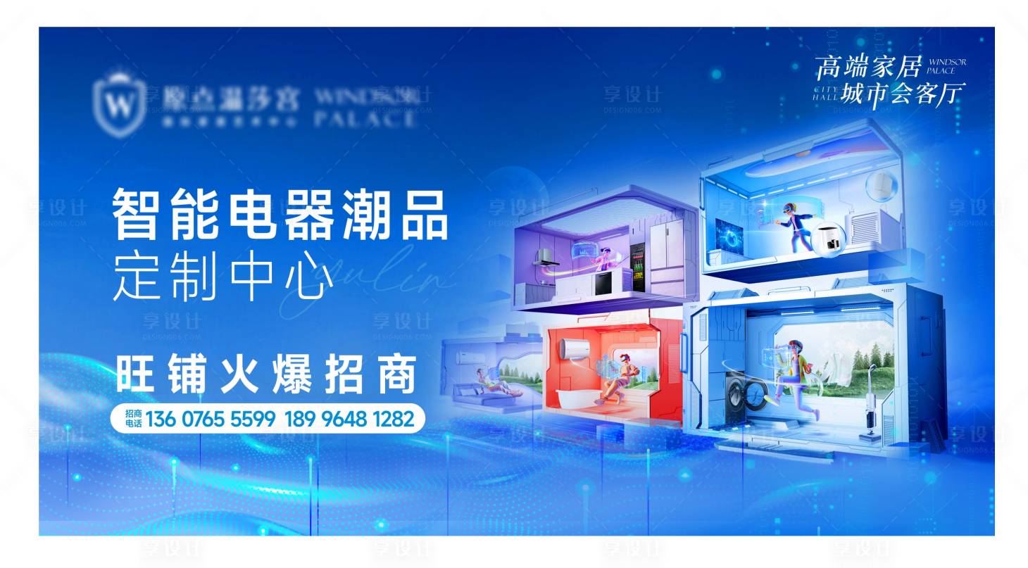 源文件下载【享设计】搜索编号：52890034021941333【智能电器背景设计】