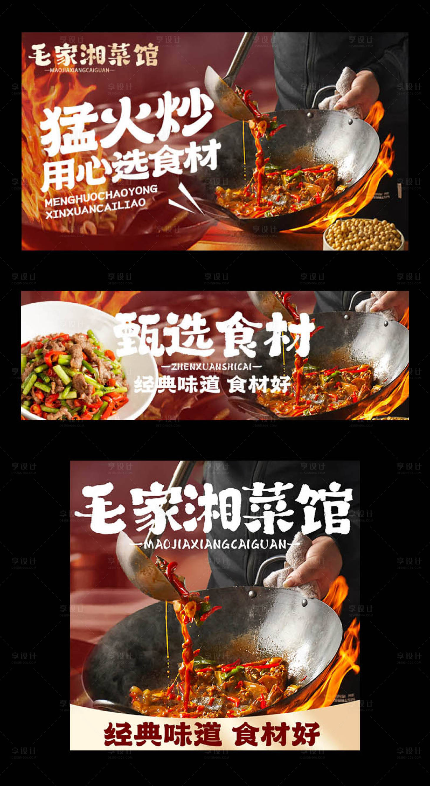 源文件下载【享设计】搜索编号：16500034191449231【炒菜三件套banner】