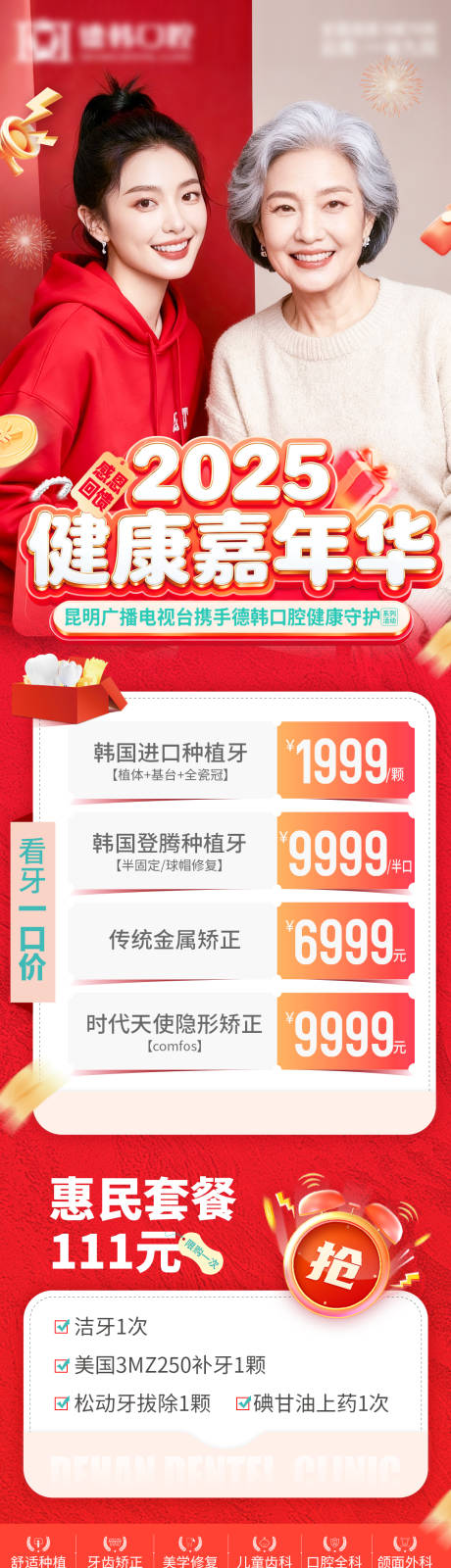 源文件下载【享设计】搜索编号：46870033991872145【健康嘉年华详情页】