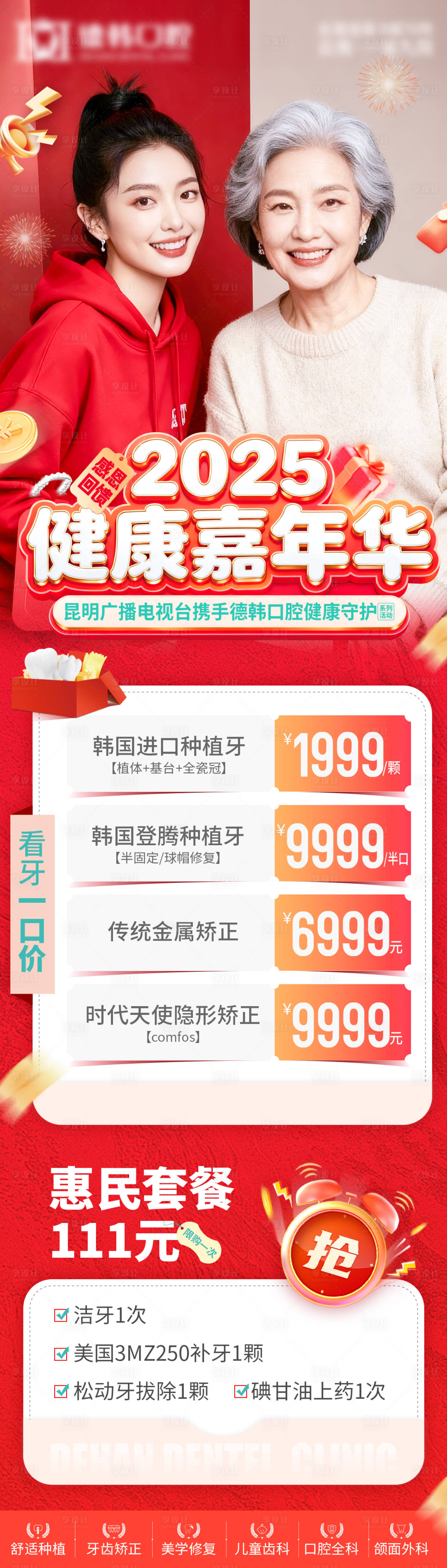 源文件下载【享设计】搜索编号：46870033991872145【健康嘉年华详情页】