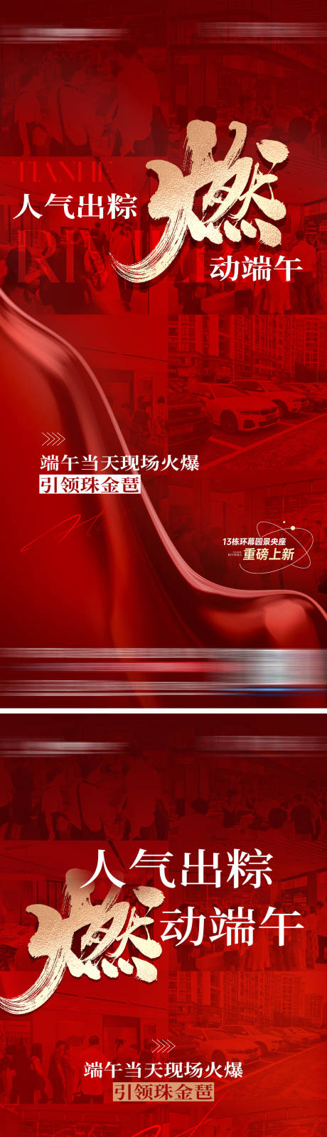 源文件下载【享设计】搜索编号：85020033819195217【热销人气大字报海报】