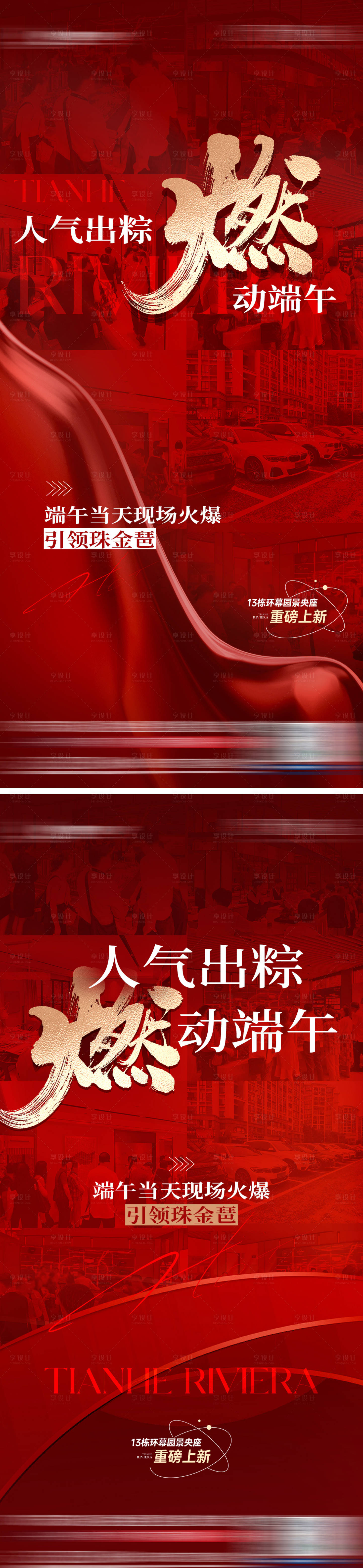 源文件下载【享设计】搜索编号：85020033819195217【热销人气大字报海报】