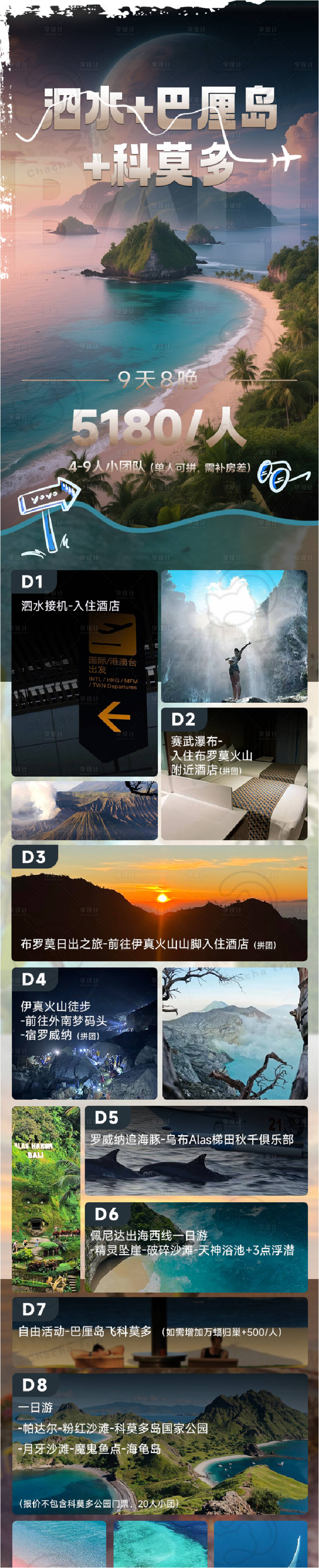 源文件下载【享设计】搜索编号：14900033953256498【巴厘岛旅游详情页】