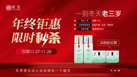 源文件下载【享设计】搜索编号：86000034175401662【美业年终钜惠秒杀主视觉】